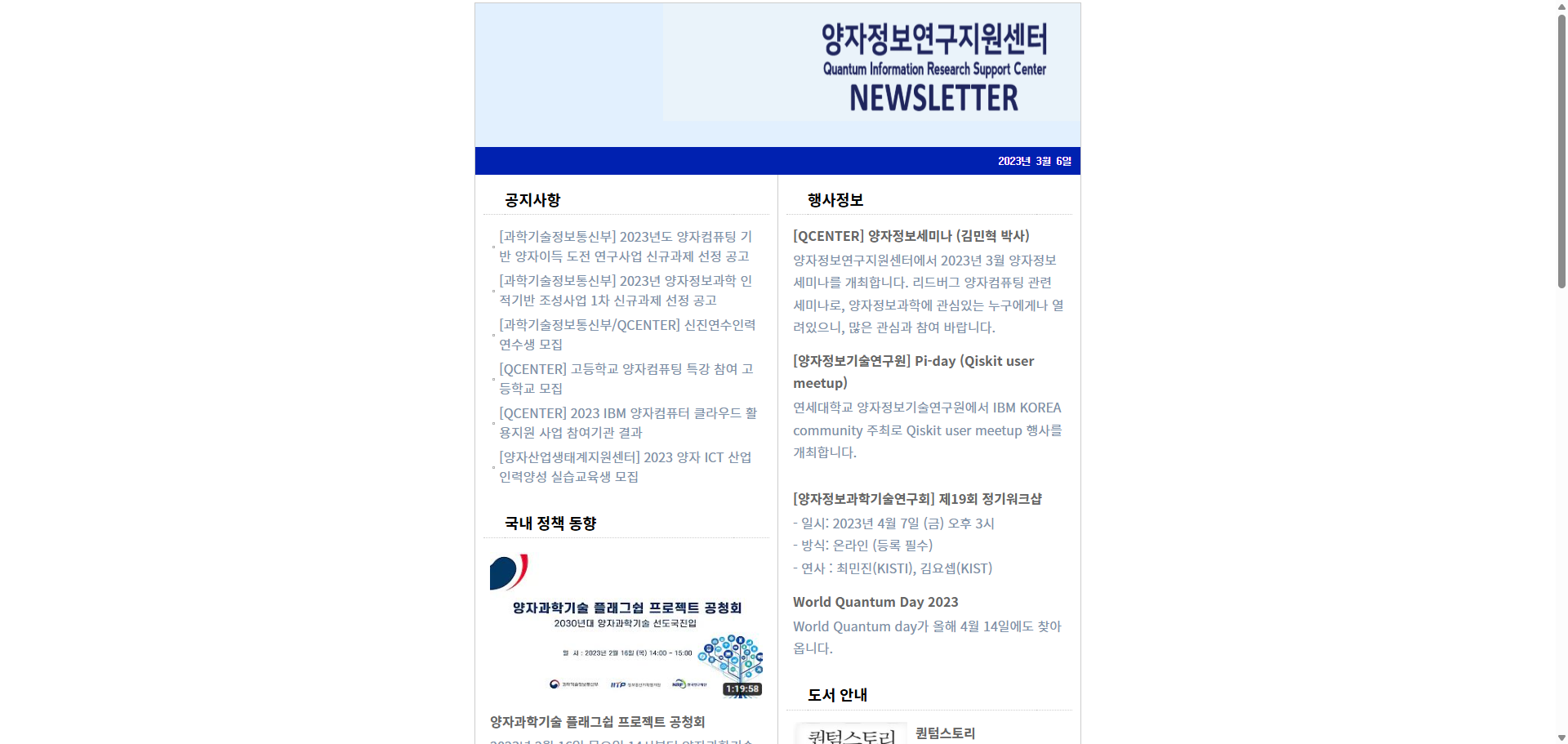 뉴스레터 (2023.03.06)